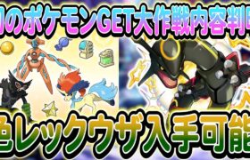 【ポケモンSV】神イベント達の内容がついに公式発表！イベントが超盛沢山のSVを満喫しよう！