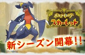 【ポケモンSV】今日はサブロムのマスター上げ！！　＃ポケモンSV　＃ランクマ　＃レギュH