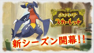 【ポケモンSV】今日はサブロムのマスター上げ！！　＃ポケモンSV　＃ランクマ　＃レギュH