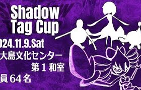 【ポケモンSV】Shadow Tag Cup