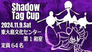 【ポケモンSV】Shadow Tag Cup