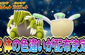 【ポケモンSV】２体の色違いを入手しよう！さらにSwitchの後継機の最新情報もご紹介！