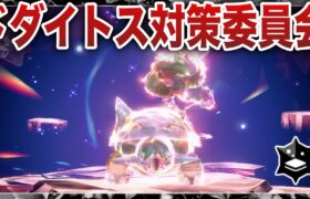 【最強レイド】今回もドダイトスの最適連打周回ポケモンを探そう【ポケモンSV/レジェンズZA】