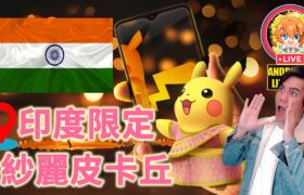 🔴紗麗皮卡丘 印度限定 光之祭典活動 Saree pikachu debuts India the Festival of Lights《Pokémon GO》