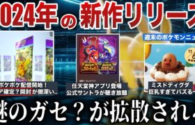 【謎】ポケカアプリ”高レア確定？開封方法を検証…今年唯一の新作みんなの評価は？今週Switch2続報と海外で話題に…など噂考察ニュース！【今週のポケモン速報】【ポケモンSV/レジェンズZA】