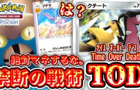 【クチート】ポケカでTOD⁉️www→結果…【ポケポケ】 Pokémon Trading Card Game Pocket