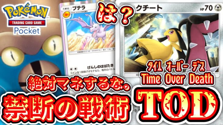 【クチート】ポケカでTOD⁉️www→結果…【ポケポケ】 Pokémon Trading Card Game Pocket