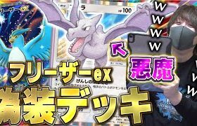 【ポケポケ】環境Tier1フリーザーex偽装の特殊勝利狙いプテラデッキがコインがオモテ出るなら悪魔すぎる件ｗｗｗｗｗ【対戦動画】