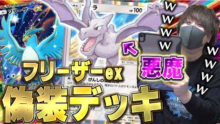 【ポケポケ】環境Tier1フリーザーex偽装の特殊勝利狙いプテラデッキがコインがオモテ出るなら悪魔すぎる件ｗｗｗｗｗ【対戦動画】