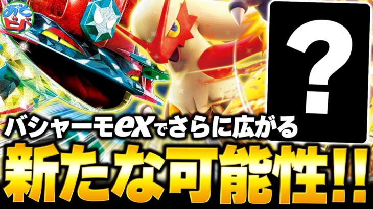 あのポケモンで戦略の幅がUP！？『ドラパルトバシャーモ』という新たな可能性！！【ポケカ/ポケモンカード】【対戦】