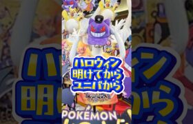 【USJ】ついにユニバからポケモンが…みんなこれからどうなると思う？　#USJ #ユニバ #shorts