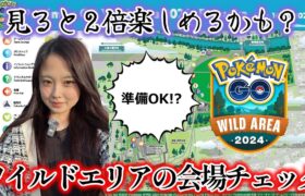 【最終確認❗️】ワイルドエリア福岡のマップが出たので会場を下見してきた🗺️👀 Wild Area Fukuoka Area Map ポケモンGO Pokémon GO Japan 포켓몬고