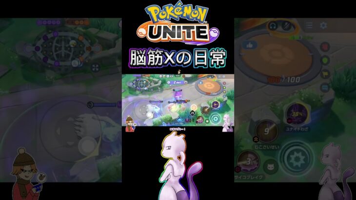 【ポケモンユナイト】脳筋Xの日常#pokemonunite