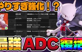 【ポケモンユナイト】ぶっ壊れ強化で最強と化した『ミュウツーY』立ち回り実況解説【FENNEL】