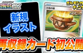 【初公開】超デッキに嬉しい！あのポケモンが新イラストで再収録！【テラスタルフェスex/ポケカ/ポケモンカード】