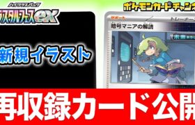 【初公開】エネルギー加速が強力な“あの”ポケモンが新規イラストで再収録！【テラスタルフェスex/ポケカ/ポケモンカード】