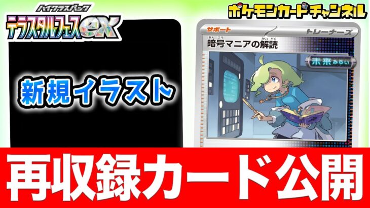 【初公開】エネルギー加速が強力な“あの”ポケモンが新規イラストで再収録！【テラスタルフェスex/ポケカ/ポケモンカード】