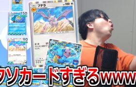 究極のロマンデッキ「プテラ・ラプラスex」デッキが面白すぎて爆笑した【ポケポケ】 Pokémon Trading Card Game Pocket