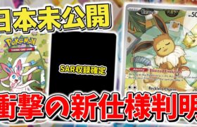 【ポケカ】日本未公開情報&新カード判明 テラスタルフェスexはやはり強かった SAR・新規SR・●●●ミラーなど   【ポケモンカード】 Prismatic Evolution