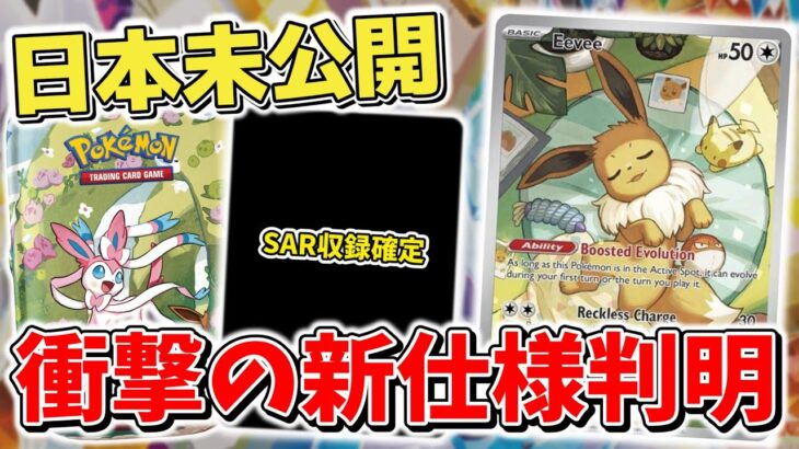 【ポケカ】日本未公開情報&新カード判明 テラスタルフェスexはやはり強かった SAR・新規SR・●●●ミラーなど   【ポケモンカード】 Prismatic Evolution