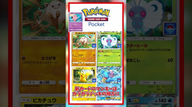 【ポケポケ】無料で簡単にexポケモンが手に入る!?神イベについて解説！ #pokemon #pokemoncards #pokemonpocket #ポケモン #ポケモンカード