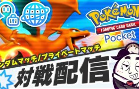 【ポケポケ】新イベント「ラプラスex」マラソン（24/11/05）