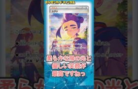 テツノカイナexなど「未来」のポケモンの新登場SARを大特集！スグリとゼイユとブライアが描かれたSARも美しすぎる…！？【テラスタルフェスex/ポケカ/ポケモンカード】#Shorts