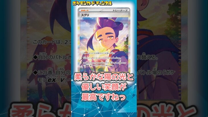 テツノカイナexなど「未来」のポケモンの新登場SARを大特集！スグリとゼイユとブライアが描かれたSARも美しすぎる…！？【テラスタルフェスex/ポケカ/ポケモンカード】#Shorts