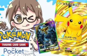 おはよー！ピカチュウex＆サンダーexデッキが完成したから対戦だ【ポケポケ】