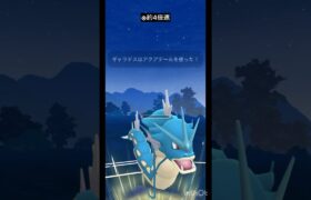 やっぱり強かった！さすがはマスプレの覇王ギャラドス！#ポケモンgo #マスプレ　#ギャラドス