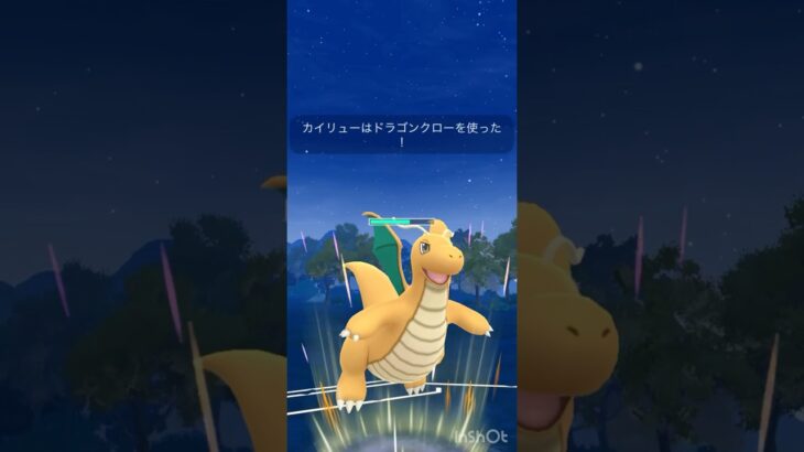 カイリューまだまだ現役！#ポケモンgo #マスターリーグ　#カイリュー