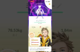 ミュウツー強化できる分だけしてみた #ポケモンgo