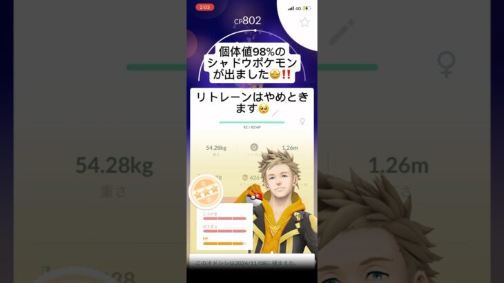 ポケモンgo 個体値MAX シャドウポケモン　ロケット団