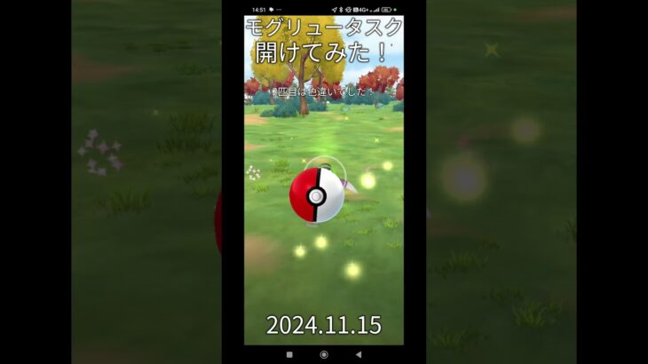 【ポケモンgo】モグリューのタスク開けてみた！#ポケモン #ポケモンgo #ポケgo #pokemongo #pokemon #ボカロ