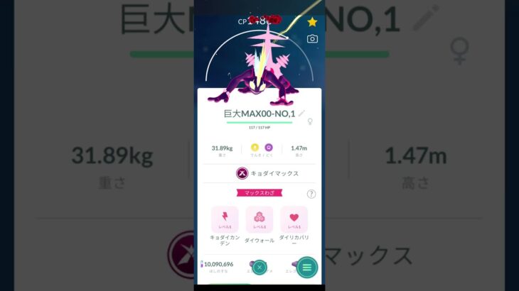 ダイマックスストリンダー　ダイリカバリー覚える #ポケモンgo #pokemongo #ポケモン