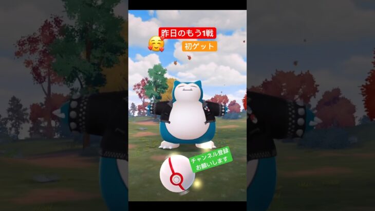 ロックすぎ☺️ #ポケモンgo #ポケモン #pokemongo #pokemon #カビゴン #snorlax #チャンネル登録お願いします #shorts #レイド