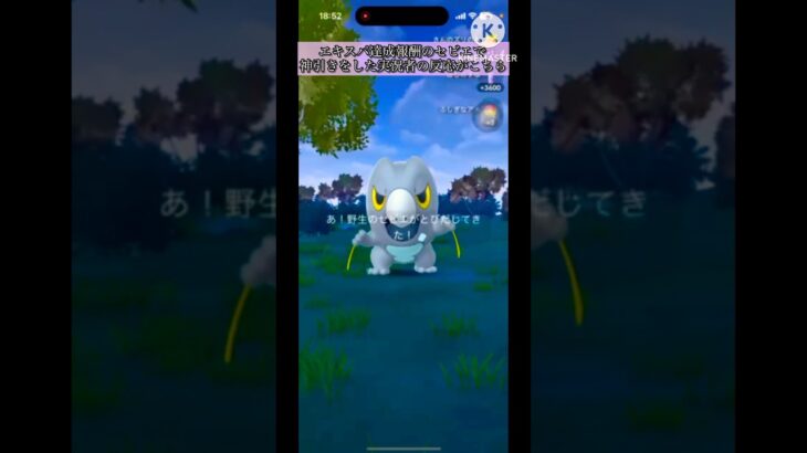 【#ポケモンgo 】【#shorts 】エキスパ達成報酬のセビエで神引きをした実況者の反応がこちら