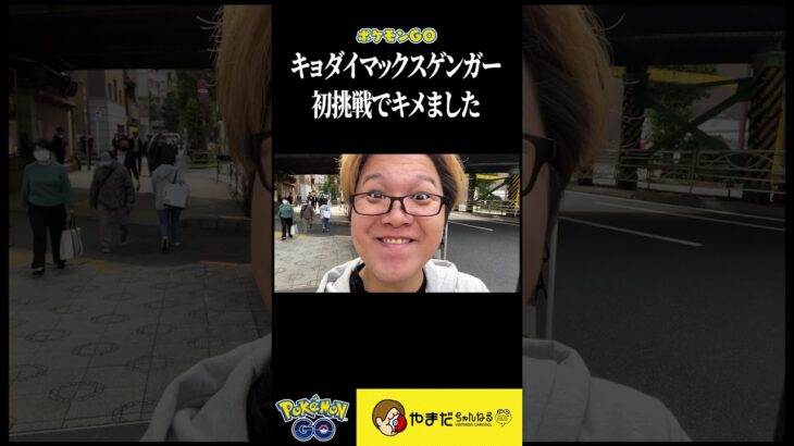 こんなのあり？？？#ポケモンgo #shorts