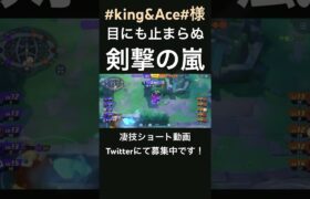 速すぎるソウブレイズ【#king&Ace#様】#凄技学舎 #shorts #ポケモンユナイト #pokemoneunite