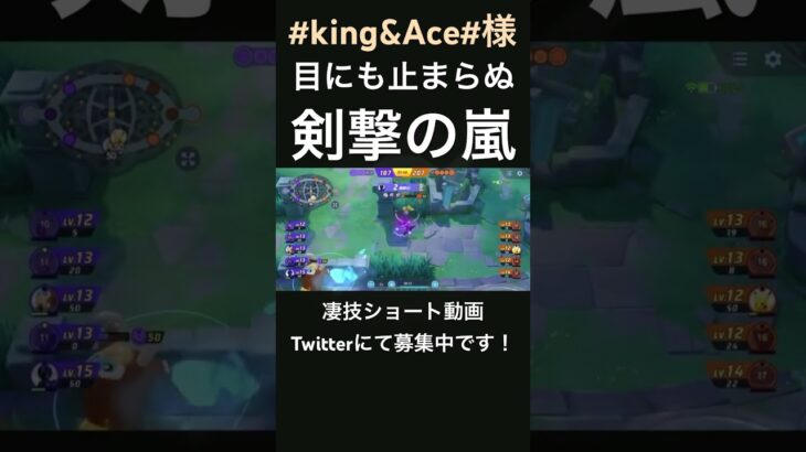 速すぎるソウブレイズ【#king&Ace#様】#凄技学舎 #shorts #ポケモンユナイト #pokemoneunite