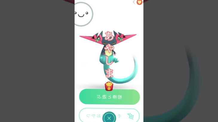 @あやしま-n9m  あやしまさん誕生日おめでとう！！！！！ / #ポケモンgo#ドラパルト#ポケモンgoまだやってます#ポケモンgo好きな人と繋がりたい#ポケモンgo好きと繋がりたい#テンプレ