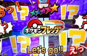 【ポケモンフレンダ❗️】タッグバトルが発生するパターン！こういう台には、座るべき！#ポケモン#フレンダ#ポケモン#pokemon#ぷに#フレンダ#ポケカ