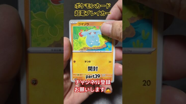 ポケモンカード 超電ブレイカー開封 #ポケカ #pokémon #pokemon #shorts #ポケモン #pokemoncards #ポケモンカード #ポケモンカード開封