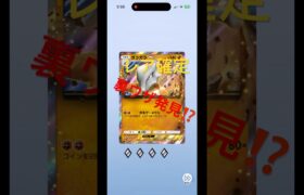 ポケモンカードアプリ【裏ワザ】レア確定⁉️ #pokemon  #pokemoncards #試してみてね