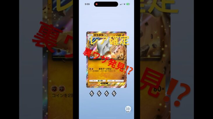 ポケモンカードアプリ【裏ワザ】レア確定⁉️ #pokemon  #pokemoncards #試してみてね