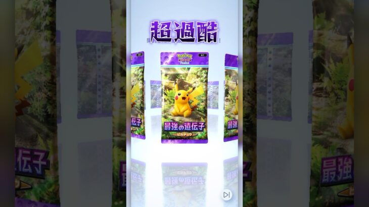 【開封】ラストワンチャレンジ #ポケポケ #ポケモンカードゲームポケット #pokemoncards #ポケモン #pokemon