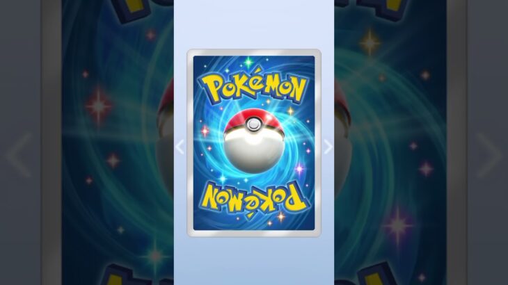 ポケポケの開封演出が神すぎる #ポケモンカード #pokemontcg #PR #ポケポケ開封チャレンジ