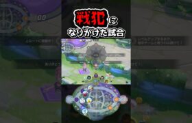 【晒し不可避】戦犯してもワンチャンあるラプラス 【ポケモンユナイト】 #ポケモンユナイト #ユナイト #ポケユナ #ポケモン #pokemonunite ダークライ ソロラン 勝ち方