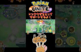 【ポケモンユナイト】レックウザをとってサポートするよ❗️#pokemonunite