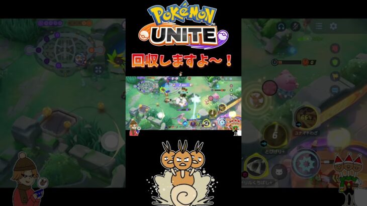 【ポケモンユナイト】回収しますよ〜#pokemonunite